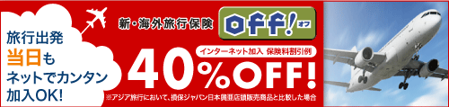 �W���p�����A�V�C�O���s�ی��@off!